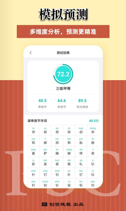 说好普通话app 截图3