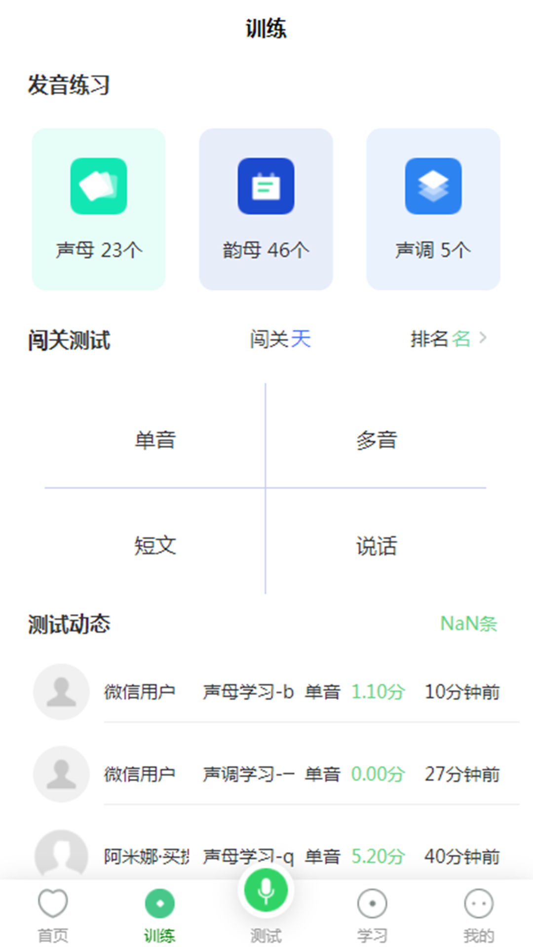 书亦普通话 截图2
