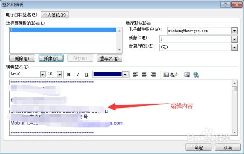 如何在Outlook 2007中设置邮件签名？ 2