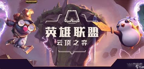 云顶之弈制胜攻略：新手必备玩法指南 2