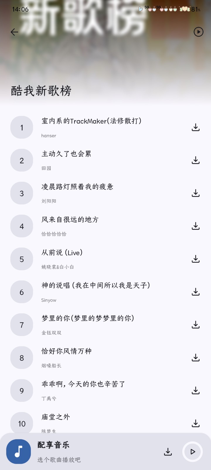 配享音乐3.2.5版本 截图4