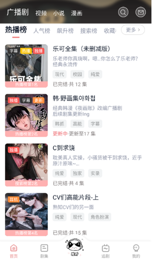 耽听app官方下载入口 截图5