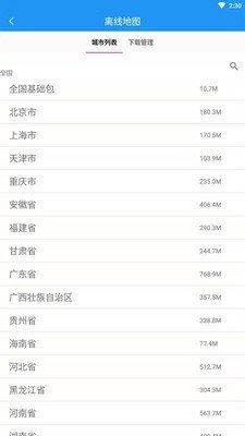 小鹏定位助手官网版 截图3
