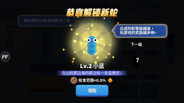 贪吃蛇进化论手游 截图3