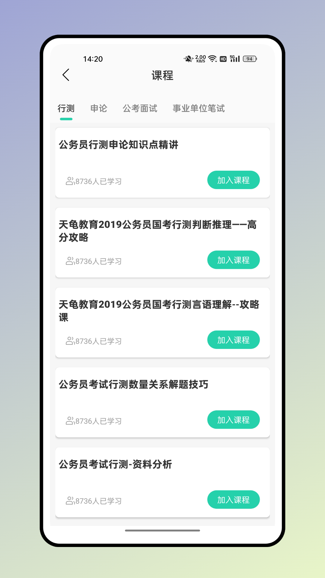 四海公考 1