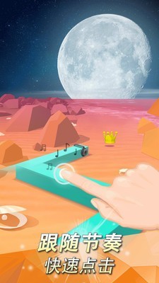 跳舞的线(DancingLine) 截图5