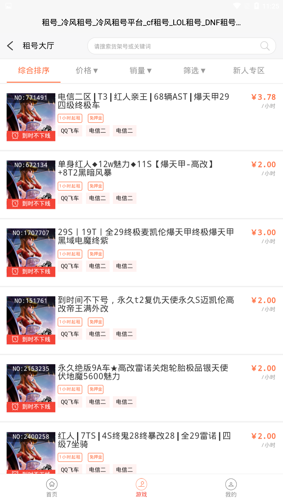 冷风租号 截图4