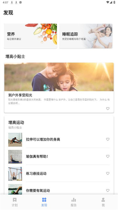 增高锻炼app 截图6