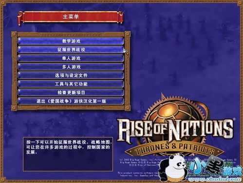 全屏体验：国家崛起之爱国战争游戏 2