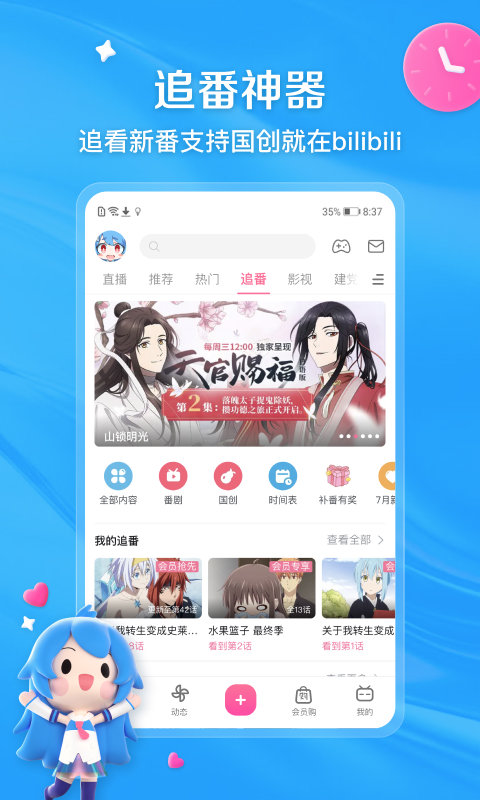 哔哩哔哩动画app 截图4
