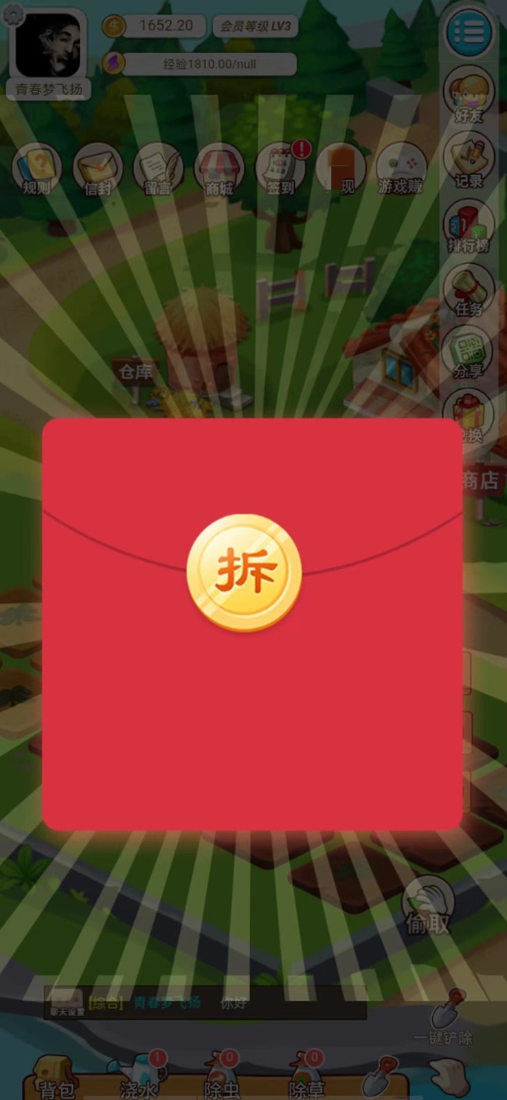 优田地农场 截图4