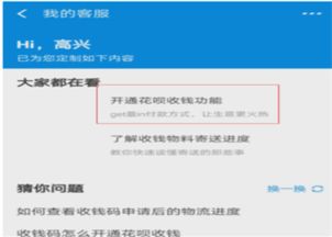 无营业执照如何启用花呗收款功能 3