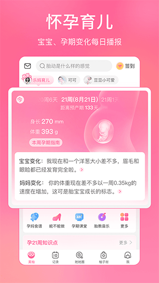 美柚孕期记录官方版 截图5