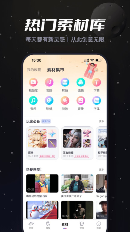 2025必剪 截图2
