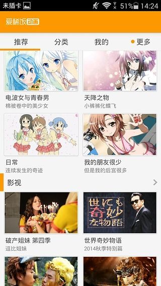 爱稀饭动漫无广告版 截图4