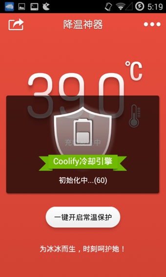 降温神器Coolify安卓版 截图4