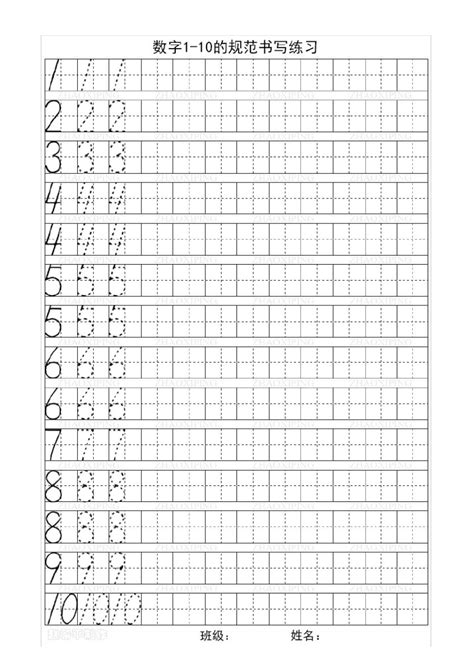 掌握数字1到10的正确书写格式 3