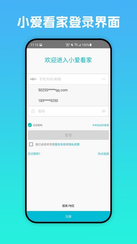 小爱看家手机版 1