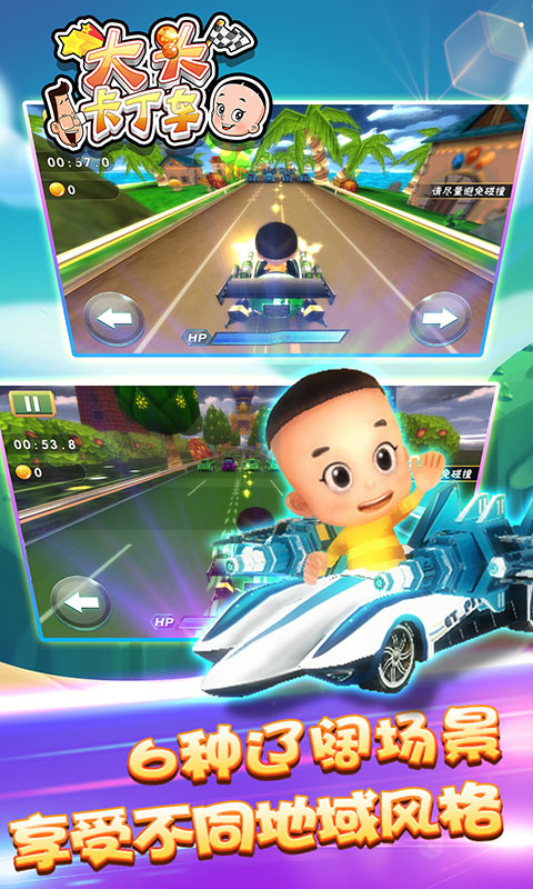 大头卡丁车 截图2