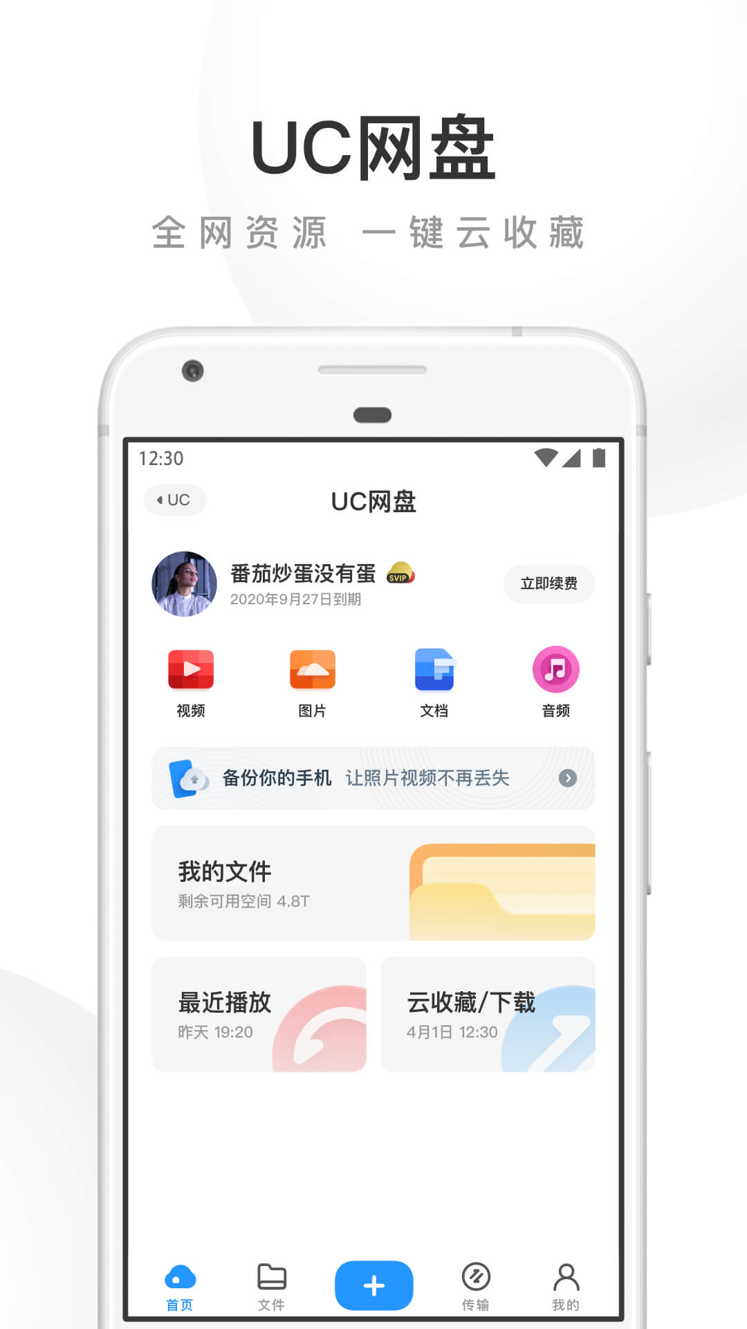 UC浏览器软件 1
