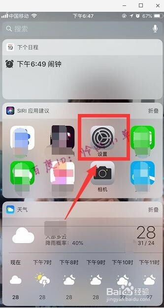揭秘！苹果手机夜间模式一键开启秘籍 3