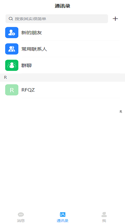 冒泡聊 截图2