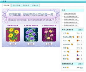 解锁QQ空间花藤玩法：打造你的专属绿意世界 3