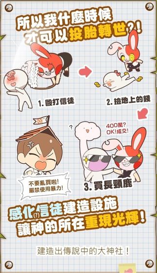 病病神社建造中 截图5