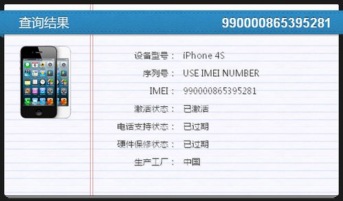 如何查询iPhone的IMEI码？ 4