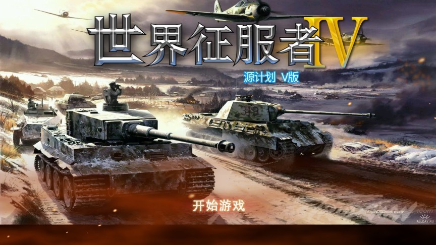 世界征服者4荒凉的希望 截图2