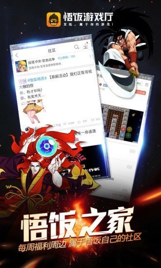 悟饭游戏厅金手指 截图2