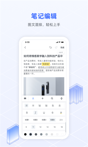 讯飞语记软件 截图4