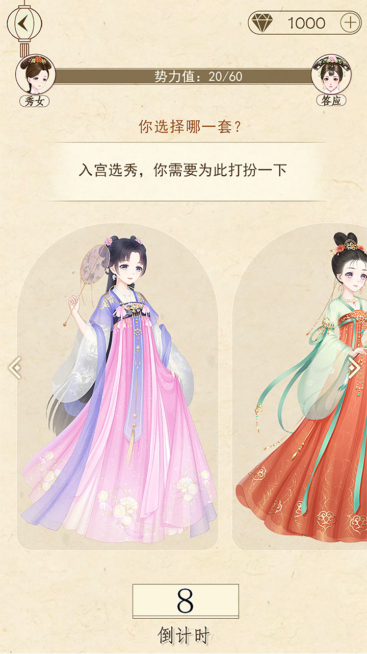 熹妃装扮 截图3