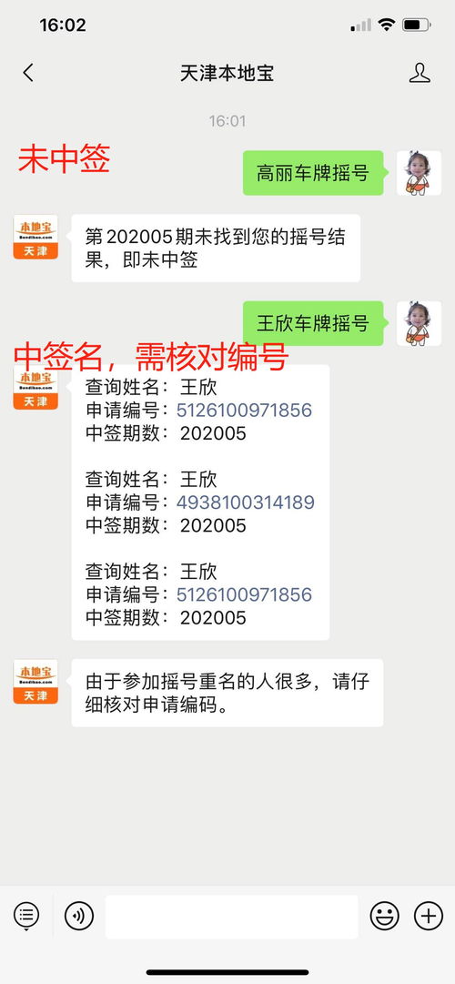 如何查询天津小客车摇号结果？ 2