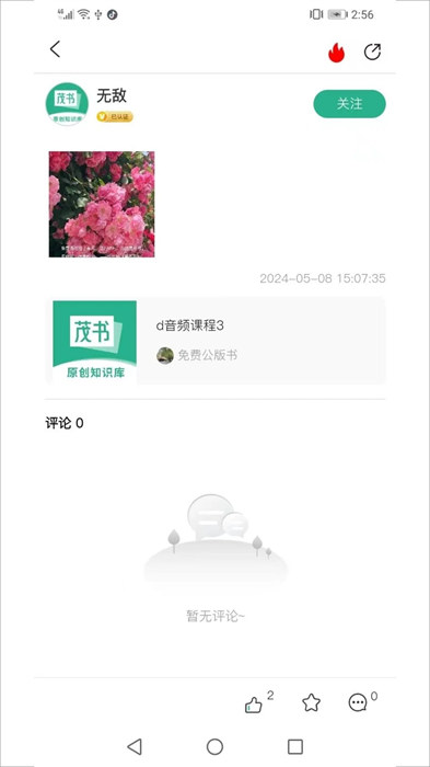 茂书 截图2