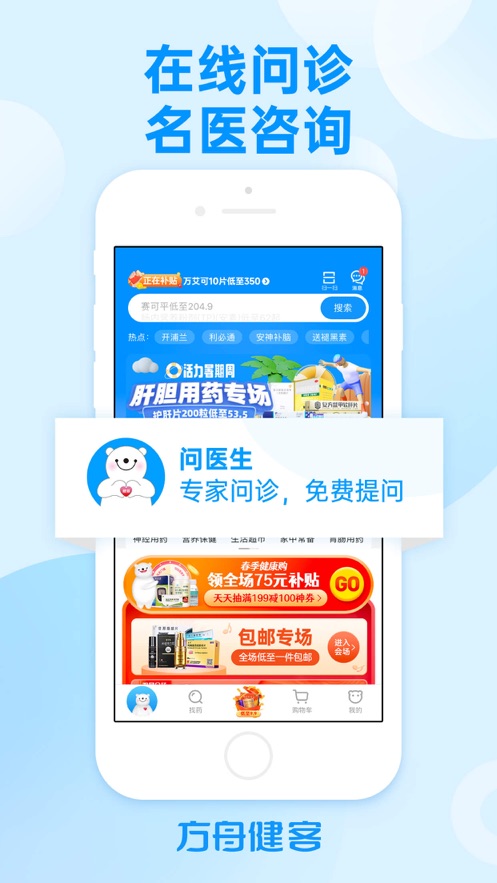方舟健客 截图3