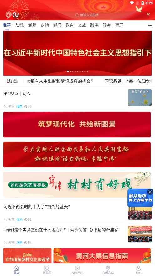 智慧宁津官方版 截图3