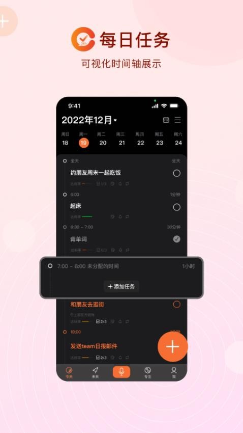 番茄日历免费版 截图4