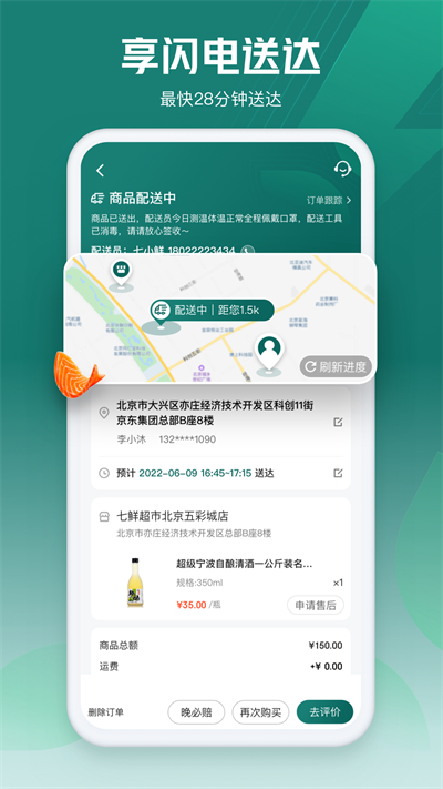 7fresh生鲜超市app 截图3