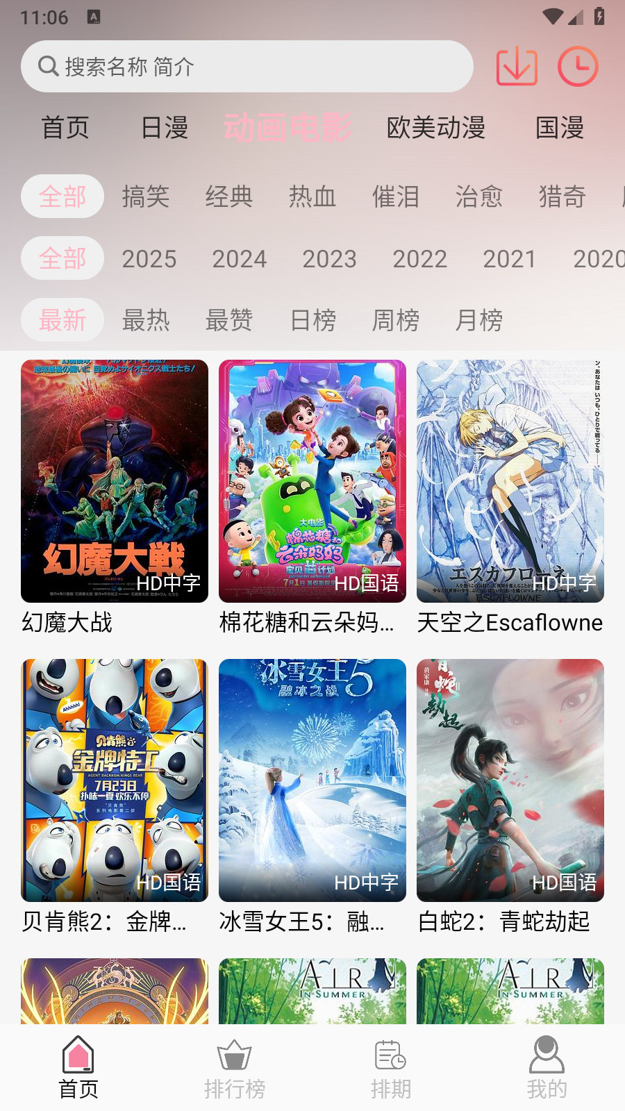u7Fun动漫最新版 截图4