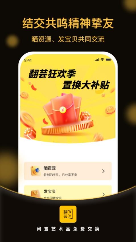 翻芸 截图2