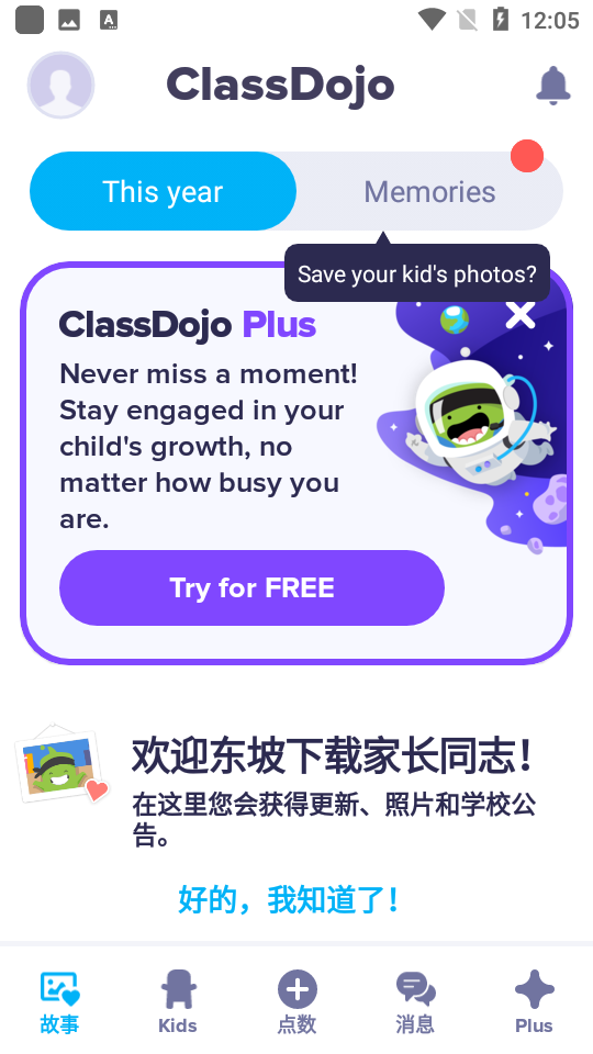 classdojo 截图4