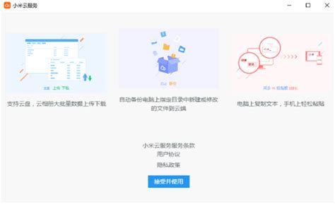 如何打开小米云服务？简单步骤指南 3
