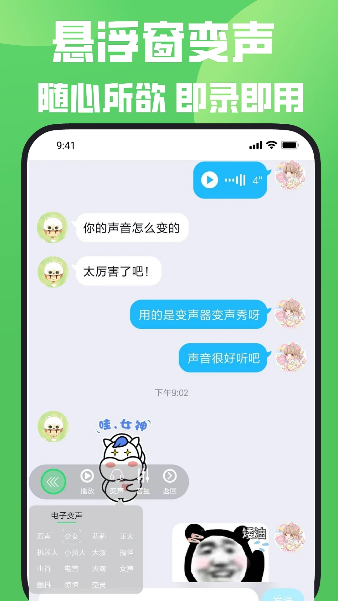 玩趣吃鸡变声器 1