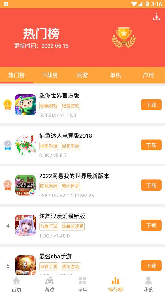 2265安卓网游戏盒下载安装 截图4