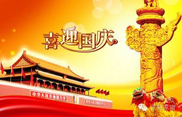 国庆节起源，20字速览！ 1