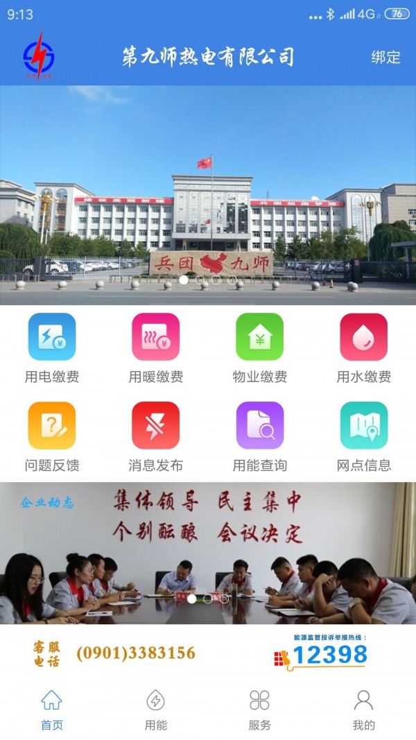 九师热电 1