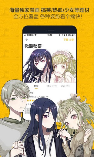 奈斯漫画 截图4