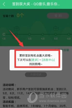 QQ音乐手机版签到领奖指南 2