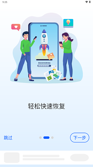 EZ全能恢复 截图4